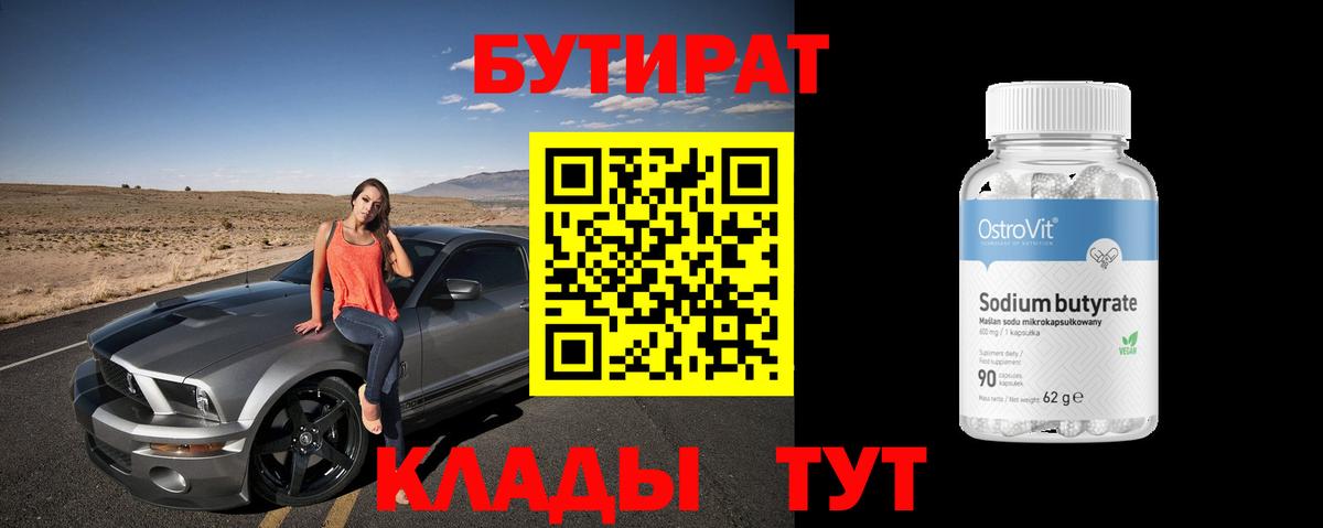 Коммунар  Бутират бутик  БУТИРАТ  Вход с VPN 