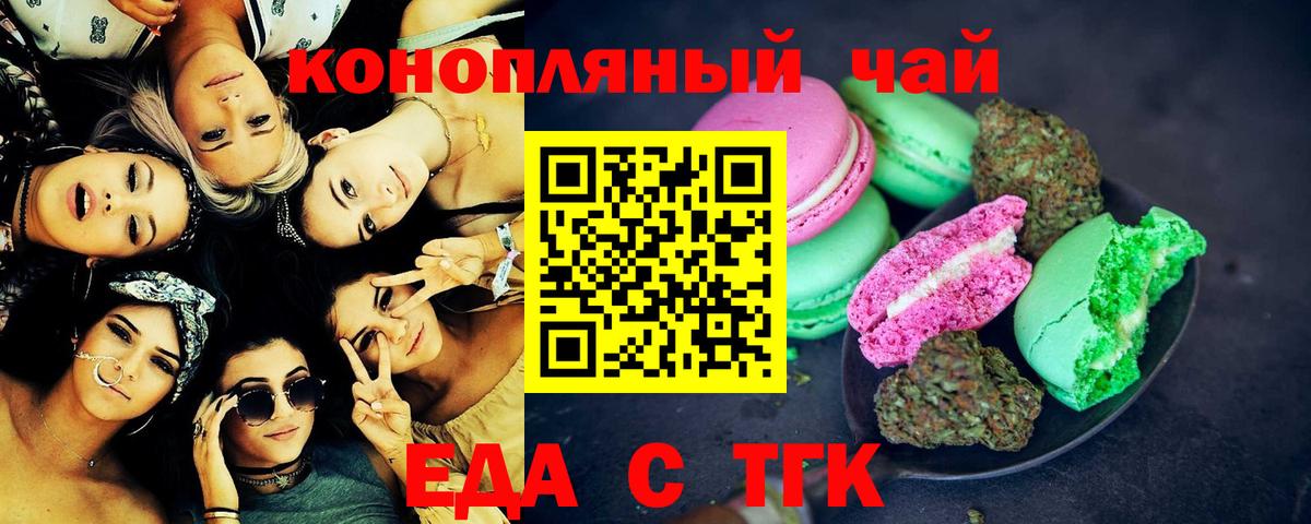 Печенье с ТГК марихуана  Вход с VPN  Коммунар 