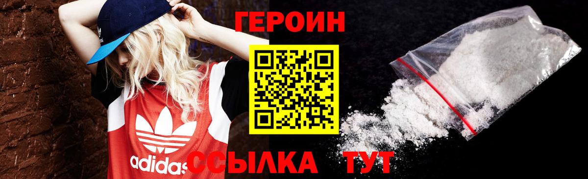 ГЕРОИН Heroin  Вход с VPN  Коммунар 
