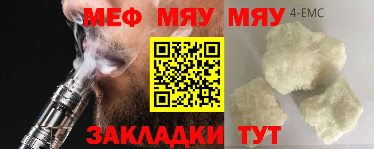Мефедрон  что такое наркотик  Коммунар  МЯУ-МЯУ VHQ  Вход с VPN 