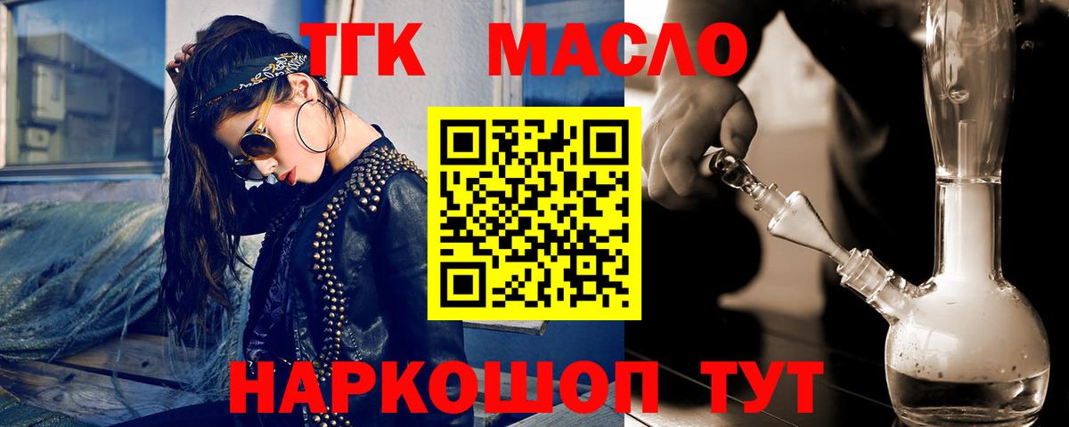 Коммунар  ТГК гашишное масло  Вход с VPN 
